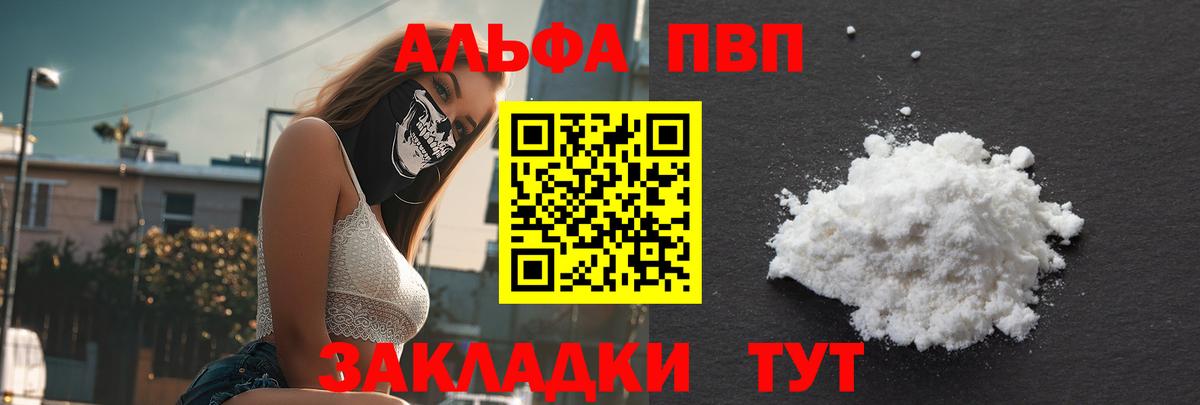 Кировск  Alpha PVP крисы CK  A-PVP  Вход с VPN  Alfa_PVP Соль  APVP мука 