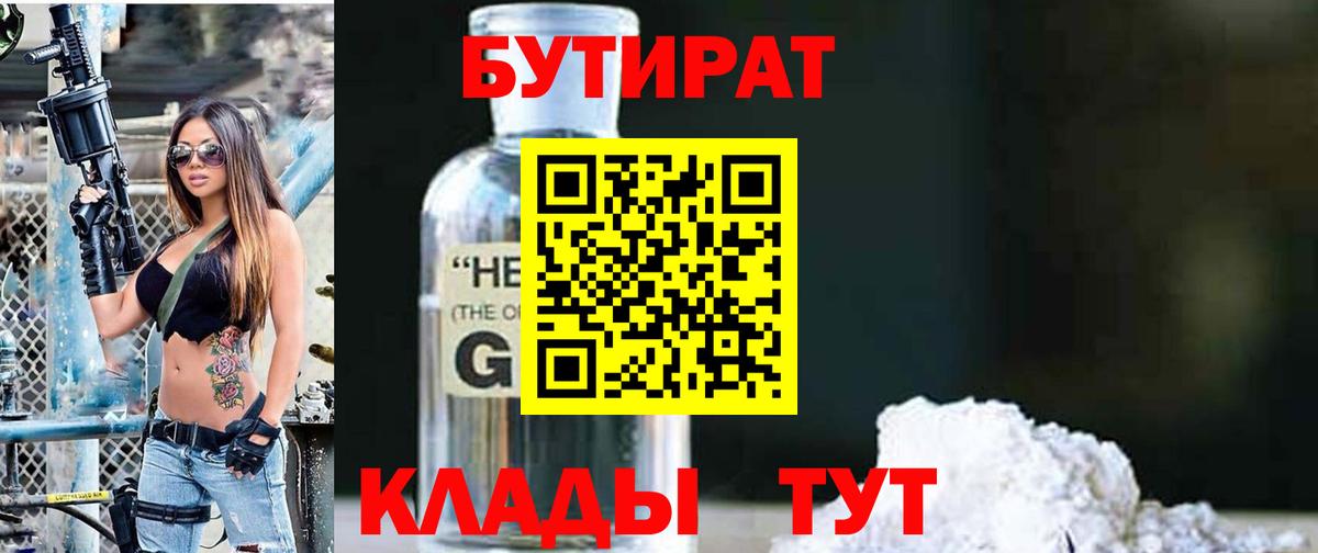 Кировск  Бутират оксибутират  Вход с VPN 