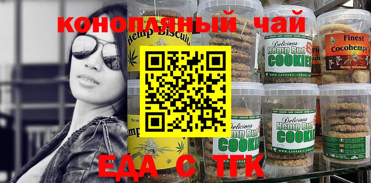 Печенье с ТГК марихуана  Вход с VPN  Кировск 