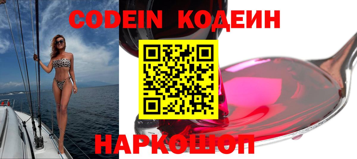 Кировск  Кодеиновый сироп Lean Purple Drank  Вход с VPN 