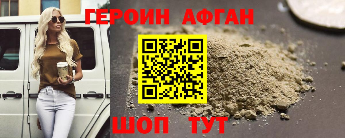 Кировск  Героин афганец  Вход с VPN 