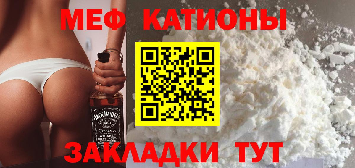Меф мяу мяу мука Кировск