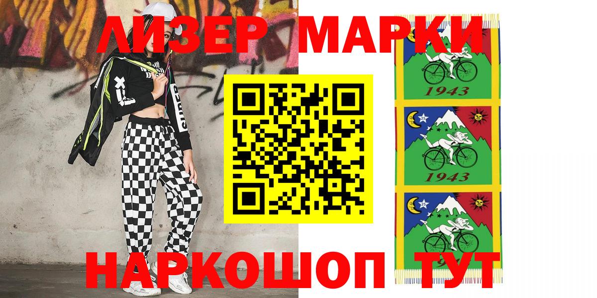 Наркотические марки  Марки 25I-NBOMe 1500мкг  Вход с VPN  купить наркотик  Кировск 